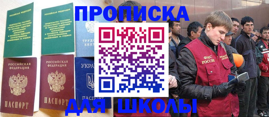 прописка 2025 в Сельцо