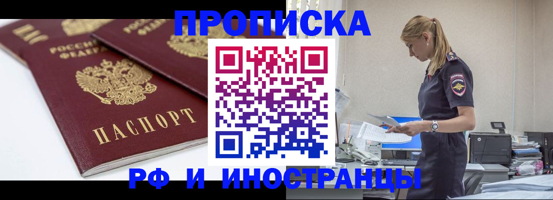 купить прописку в Сельцо