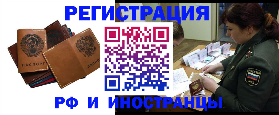 прописка для работы в Сельцо
