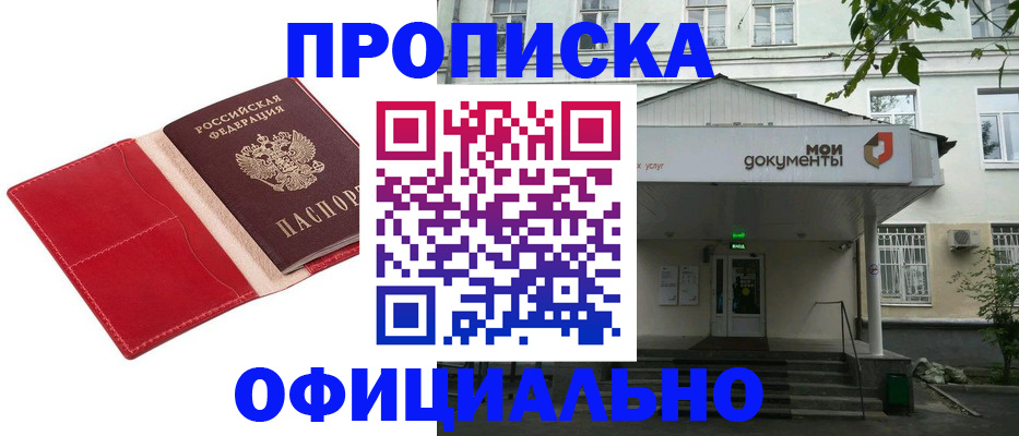 временная регистрация для школы в Сельцо