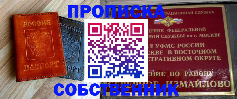 прописка регистрация в Сельцо
