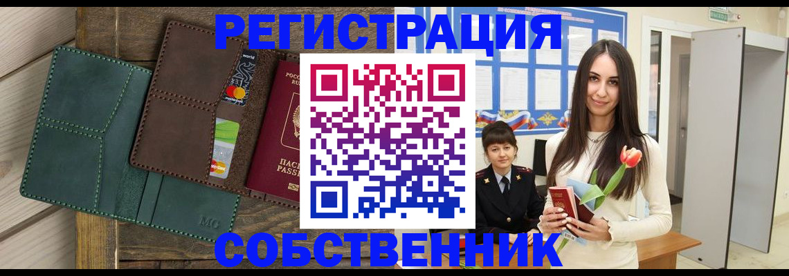 временная регистрация для школы в Сельцо